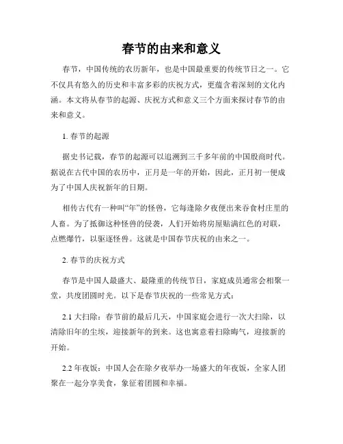春节的由来和意义