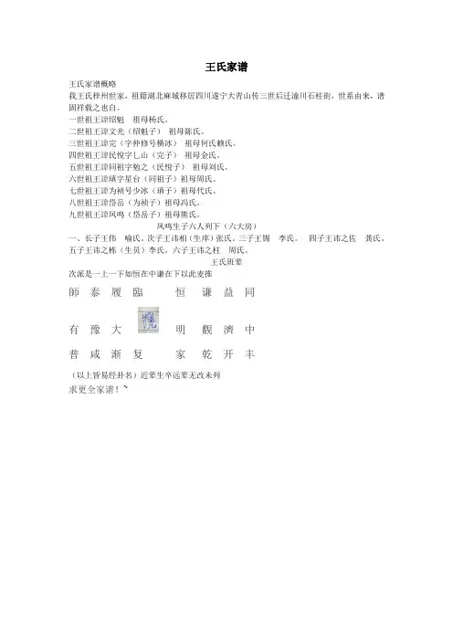 王氏家谱