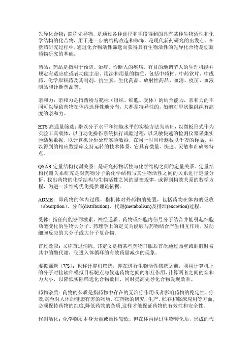 新药开发概论