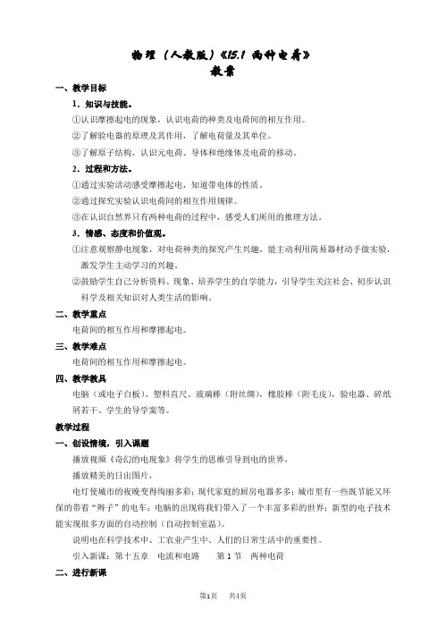 人教版九年级物理《15.1 两种电荷》教案