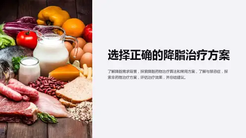 选择正确的降脂治疗方案课件