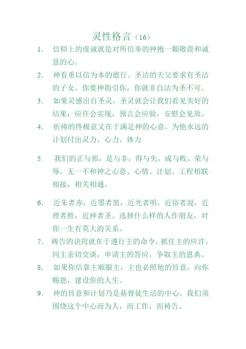 灵性格言(16)