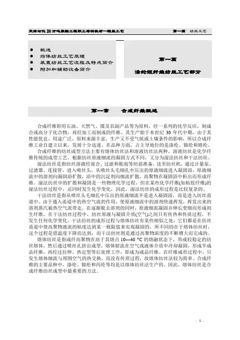 熔体纺丝工艺