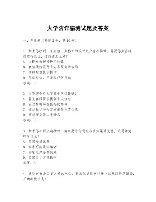 大学防诈骗测试题及答案