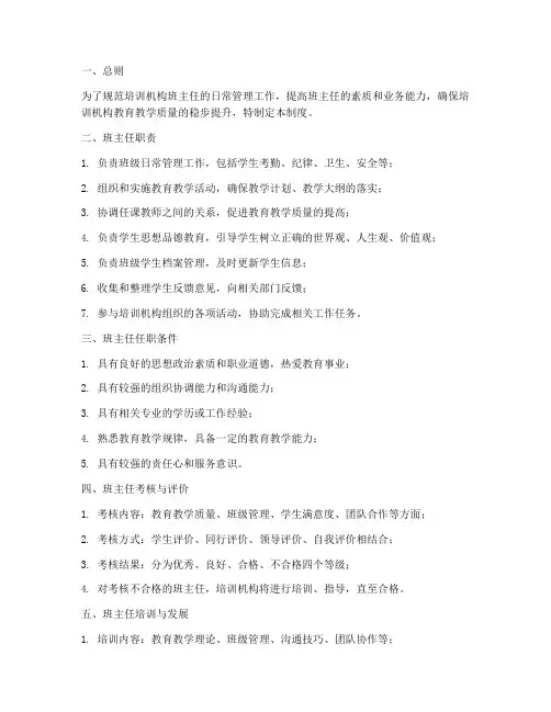 培训机构班主任的管理制度
