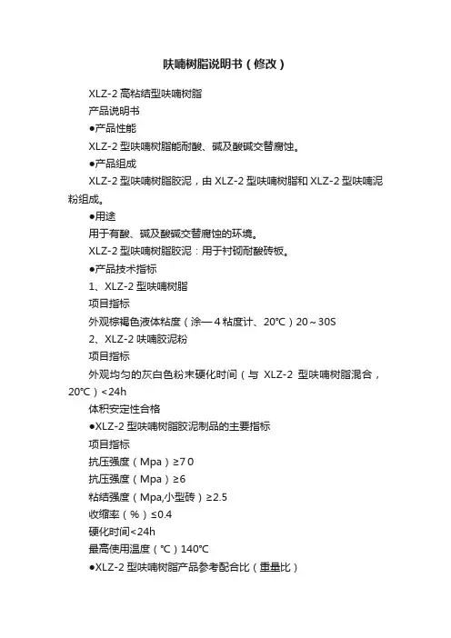 呋喃树脂说明书（修改）