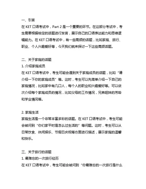 ket口语part2高频话题