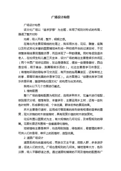 广场设计构思