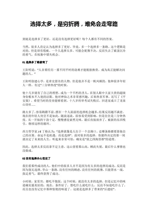 选择太多,是穷折腾,难免会走弯路