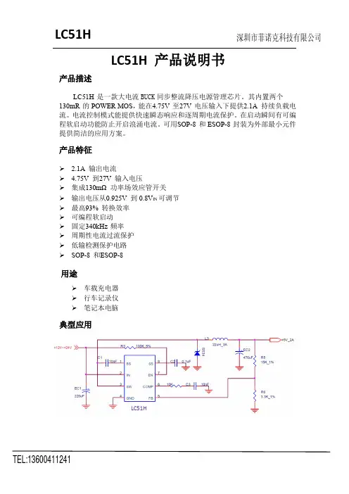 LC51(SOP8)车充IC系列