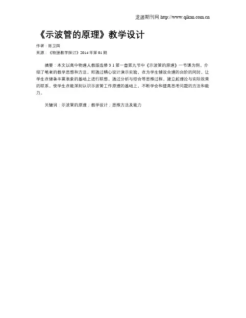 《示波管的原理》教学设计