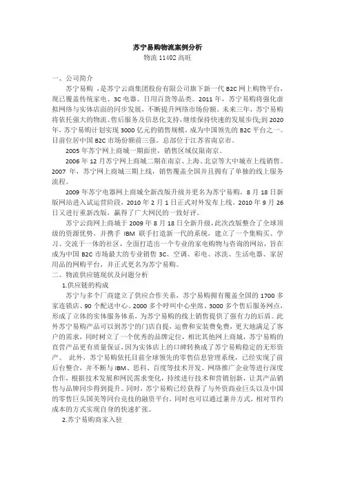 苏宁易购物流案例分析