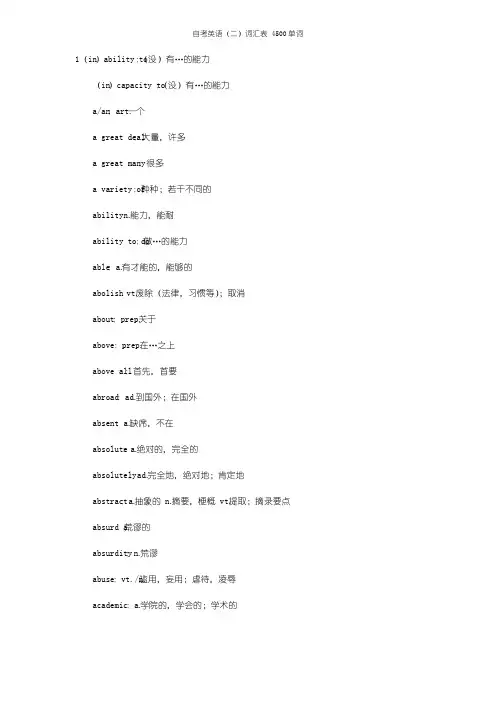 自考英语二词汇表 4500单词 文字版