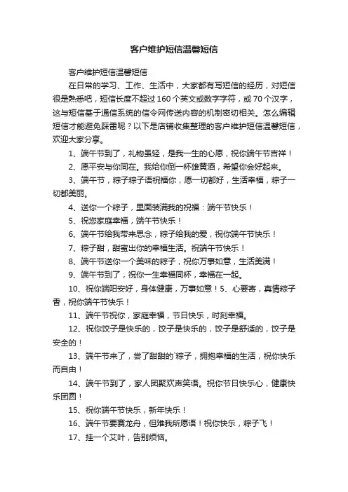 客户维护短信温馨短信
