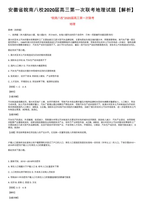 安徽省皖南八校2020届高三第一次联考地理试题【解析】
