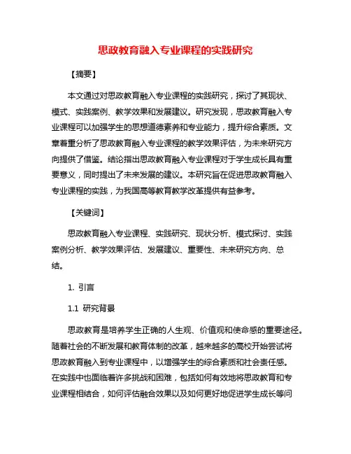 思政教育融入专业课程的实践研究