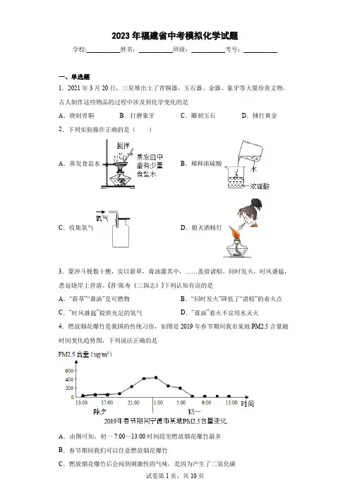 【中考冲刺】2023年福建省中考模拟化学试卷 (附答案)
