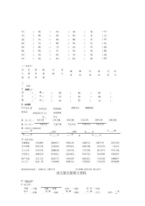(完整版)小学三年级语文上册期末复习资料