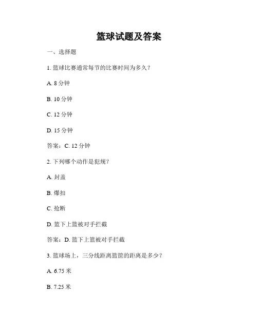 篮球试题及答案