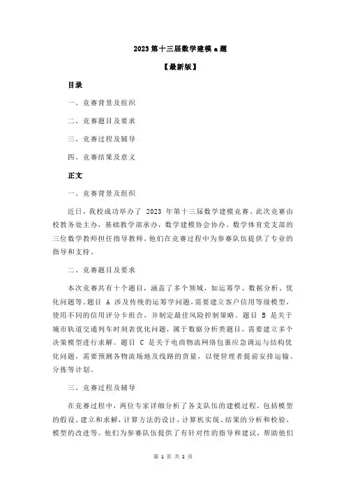 2023第十三届数学建模a题