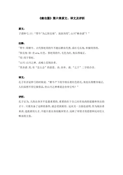 《雍也篇》第六章原文、译文及评析