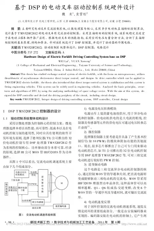 基于DSP的电动叉车驱动控制系统硬件设计