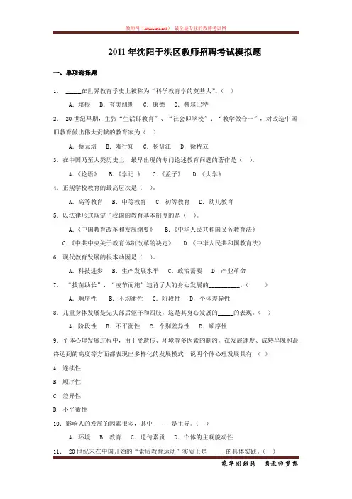 招教 教综 辽宁 沈阳 于洪区 模拟题及解析 石杨平