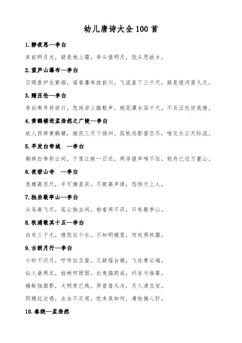 幼儿唐诗大全100首 简单好背