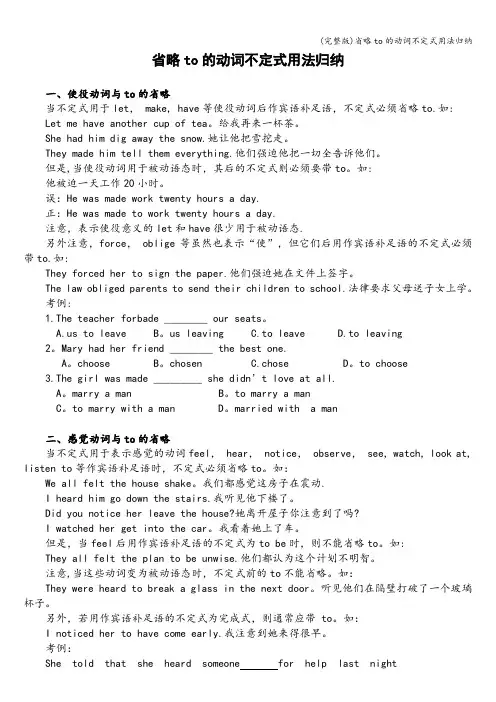 (完整版)省略to的动词不定式用法归纳