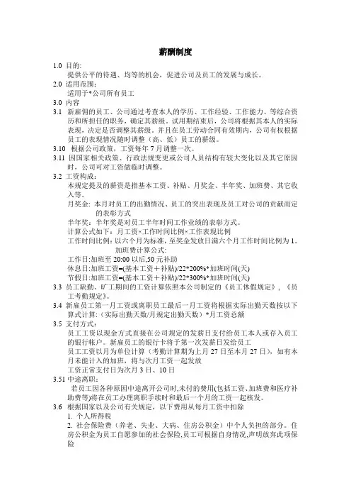 2018薪酬制度