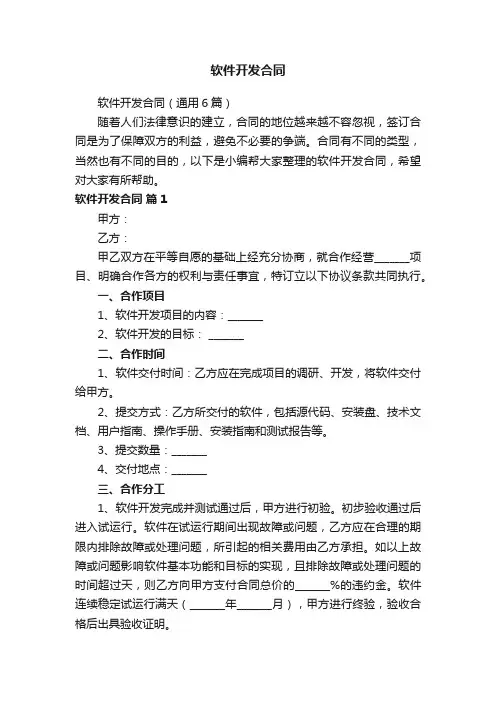 软件开发合同
