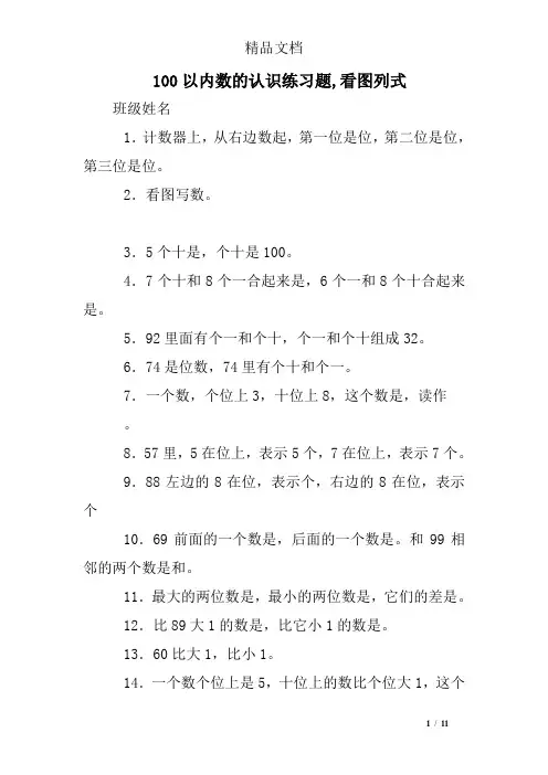 100以内数的认识练习题,看图列式