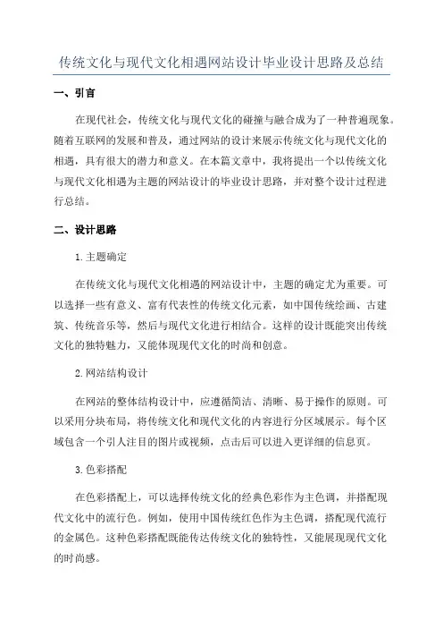 传统文化与现代文化相遇网站设计毕业设计思路及总结