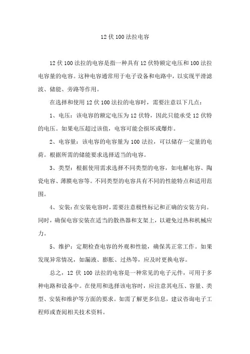 12伏100法拉电容
