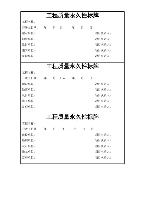 工程质量永久性标牌
