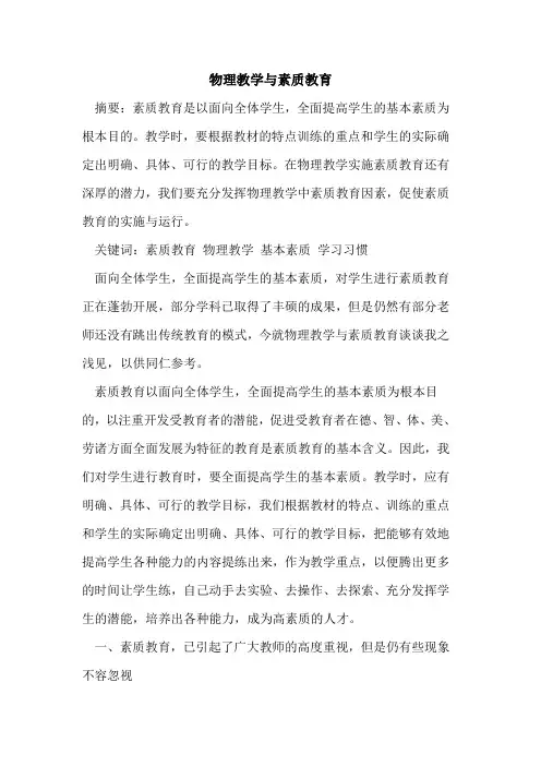 物理教学与素质教育
