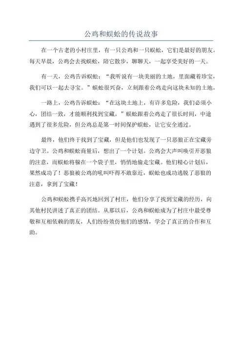公鸡和蜈蚣的传说故事