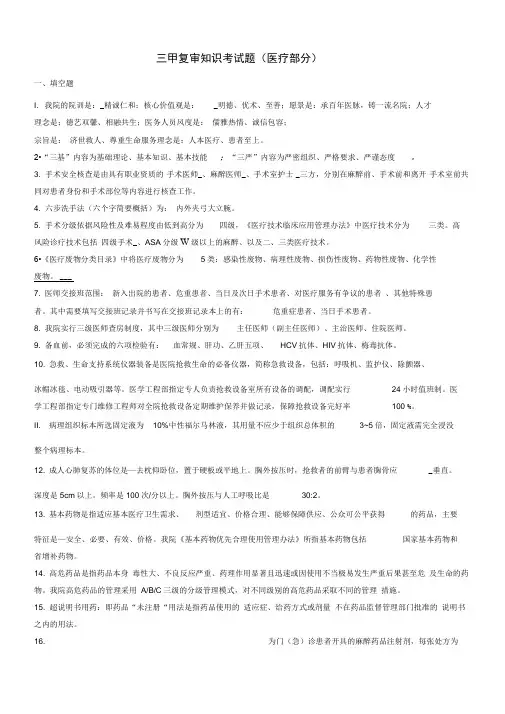 三甲复审知识考试题(医疗)