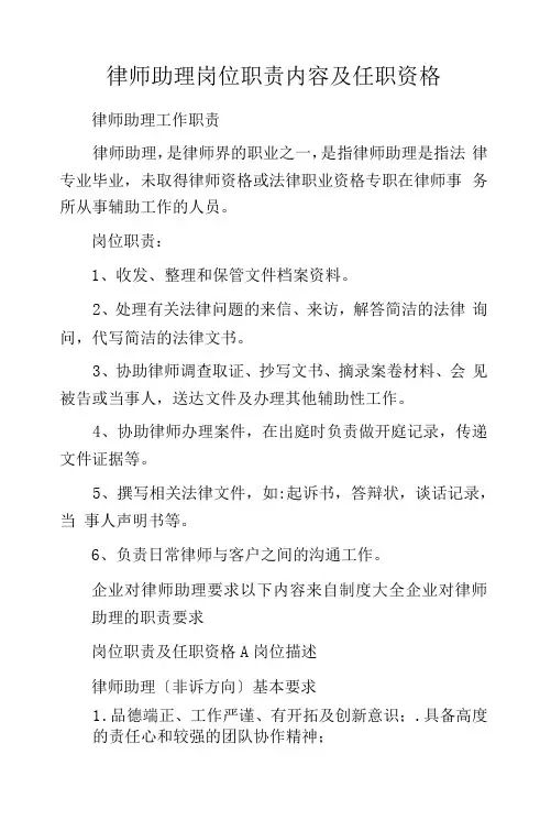 律师助理岗位职责内容及任职资格