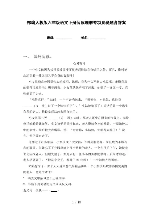 部编人教版六年级语文下册阅读理解专项竞赛题含答案