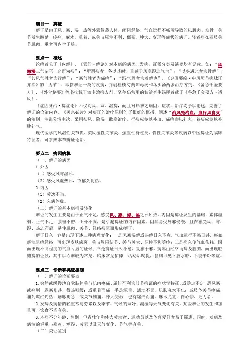 痹证知识点归纳