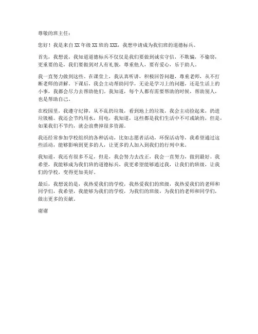 小学生道德标兵申请书模板