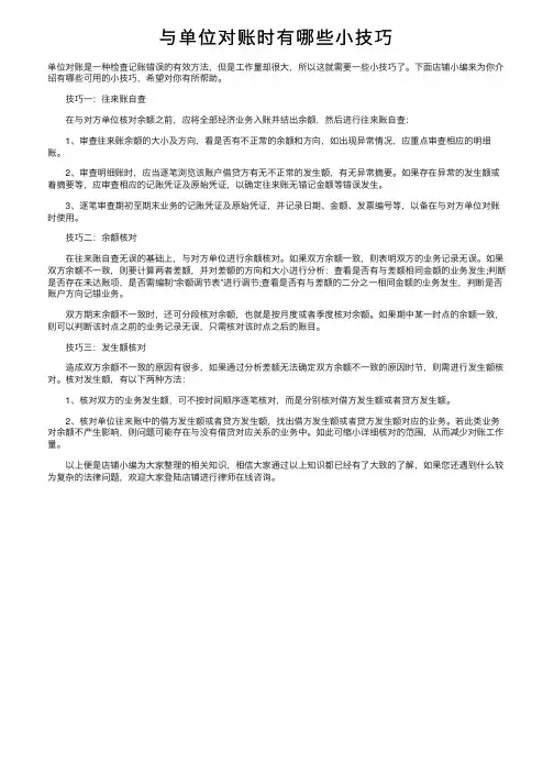 与单位对账时有哪些小技巧