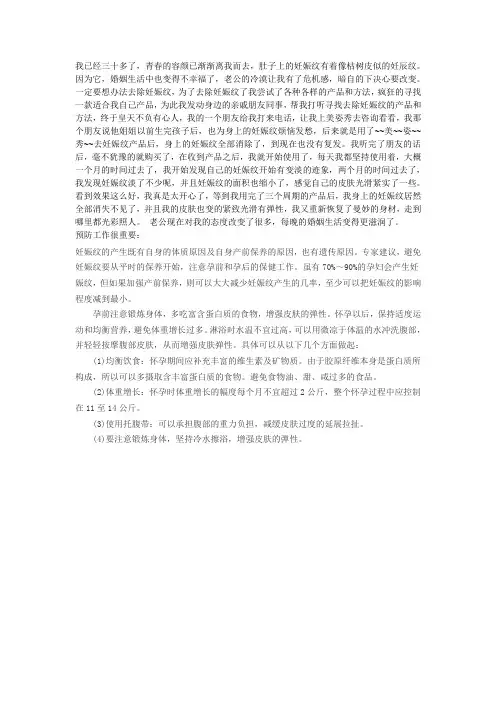 去妊辰纹经历