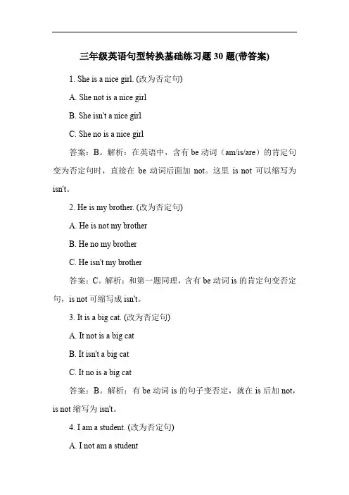三年级英语句型转换基础练习题30题(带答案)