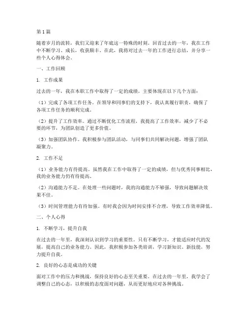 年底工作总结个人心得(3篇)