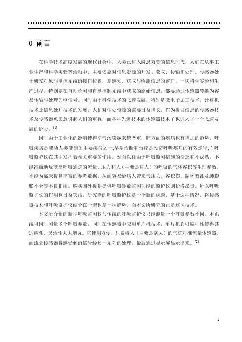 呼吸监测设计