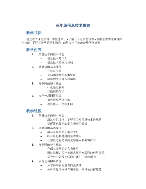 三年级信息技术教案