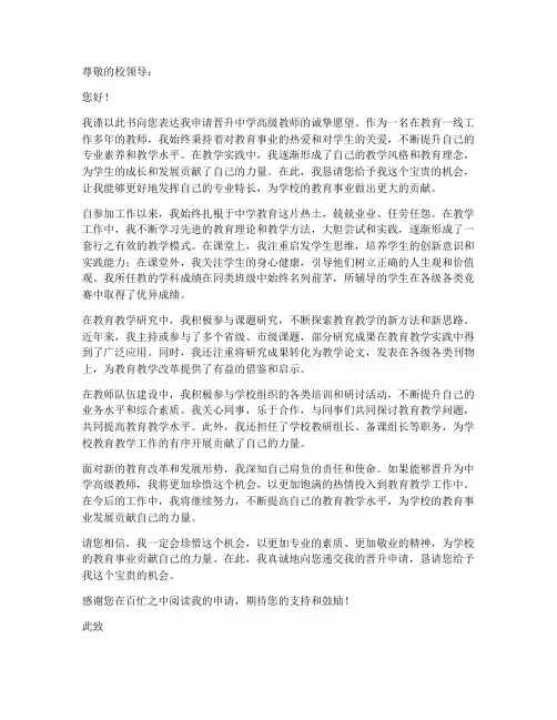 申报中学学高级教师申请书