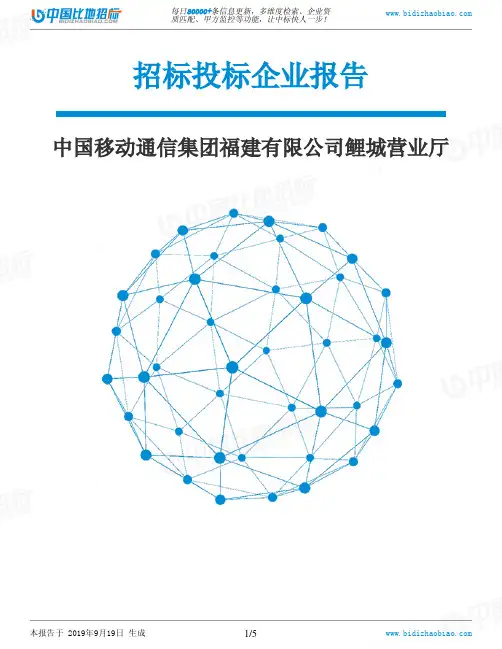 中国移动通信集团福建有限公司鲤城营业厅_中标190920